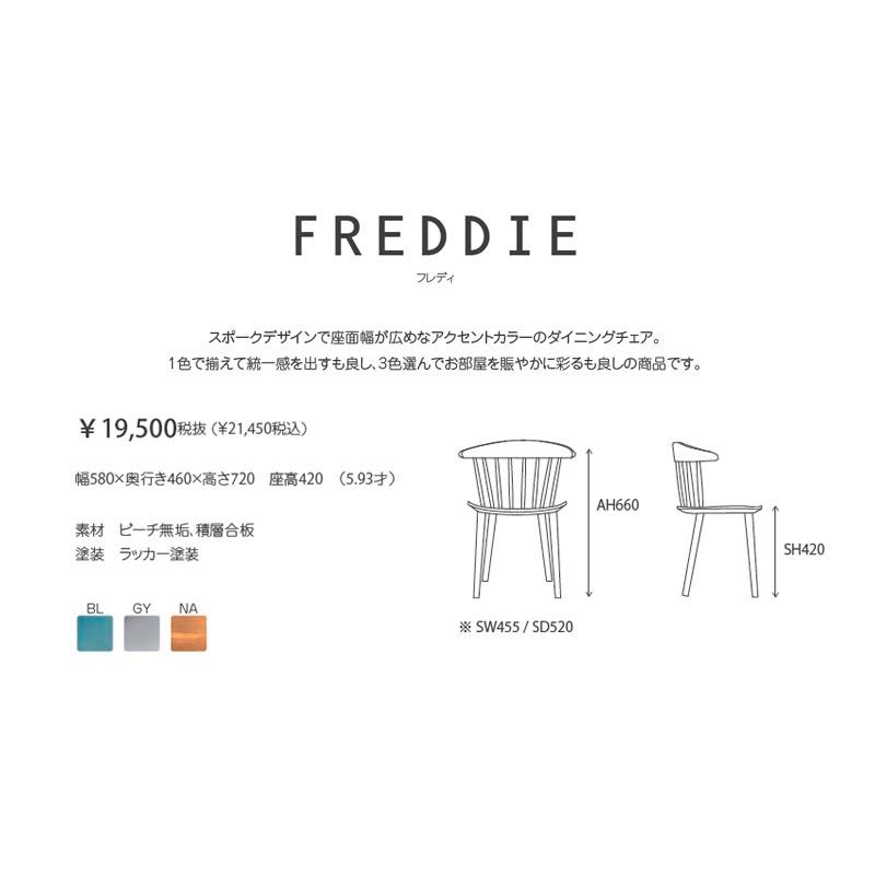 ダイニングチェア Freddie フレディビー 手材 and g アンジー 【公式通販】