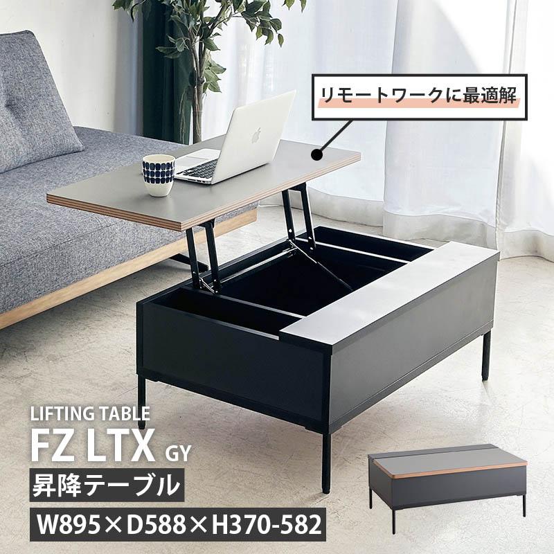 昇降テーブル リビングテーブル 収納付き リフト テーブル メラミン天板 GY 長方形 食事 仕事 在宅 テレワーク リビング おしゃれ 国産 メーカー直送 東馬 | 東馬