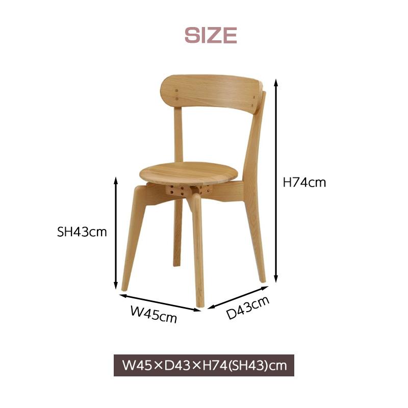 ダイニングチェア 幅45cm 座面高43cm HALVE ハーブ 木製チェア 回転式