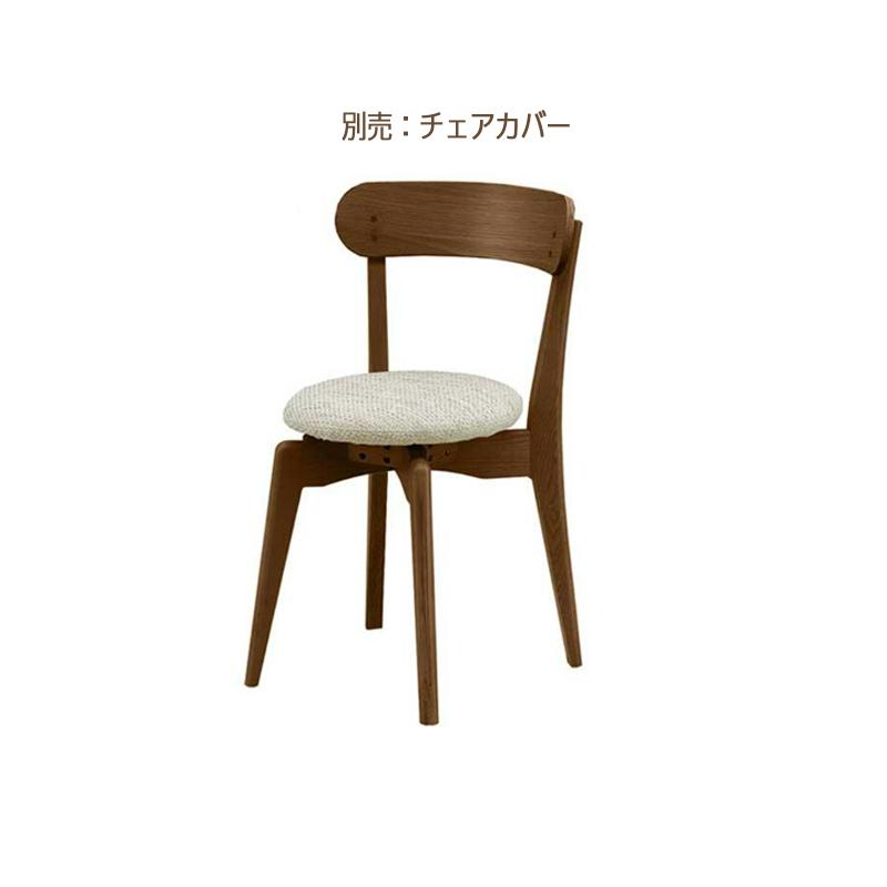 ダイニングチェア 幅45cm 座面高43cm HALVE ハーブ 木製チェア 回転式