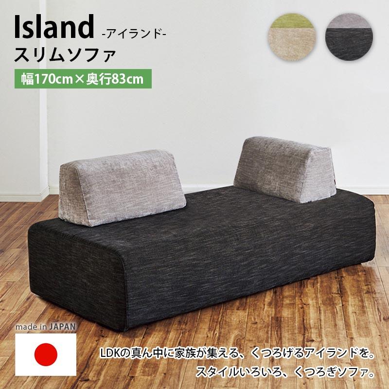 Meuble スリムソファ 幅170×奥行83cm 国産 ごろ寝ソファ ソファー 