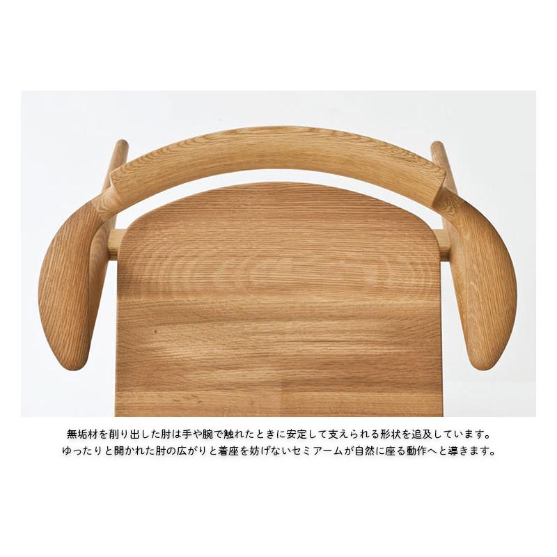 飛騨産業 ダイニングチェア セミアームチェア 肘付き チェアー セオト