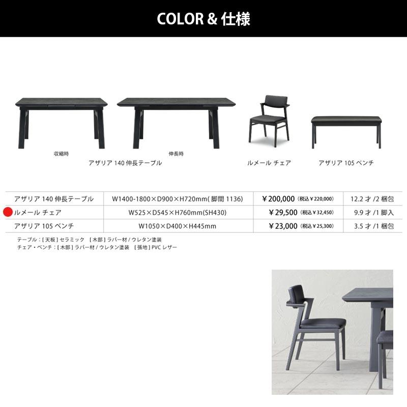 チェア 2脚セット ダイニングチェア LEMAIRE ルメールPVCレザー