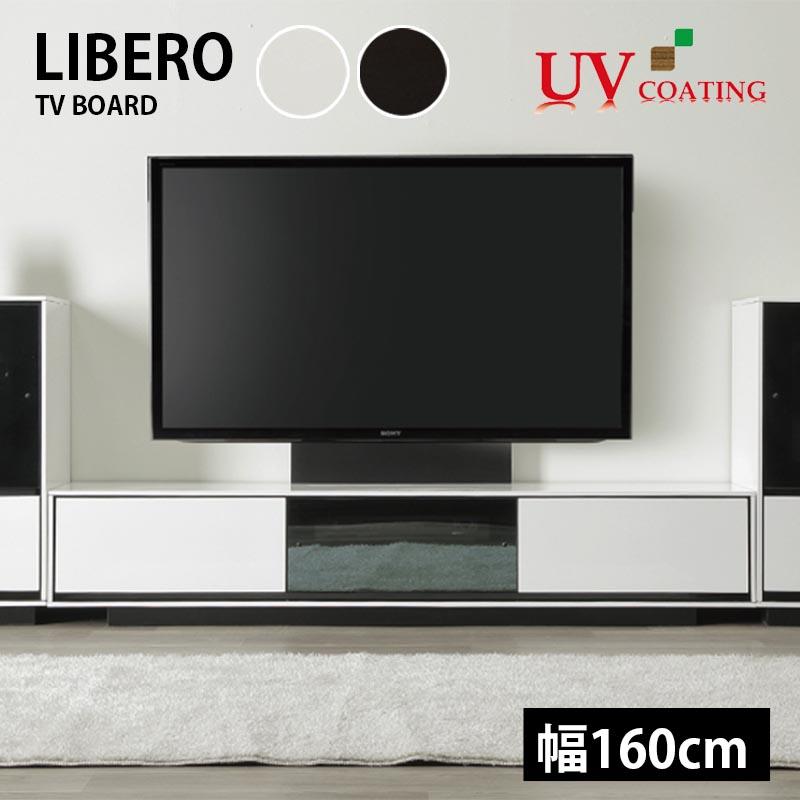 TVボード テレビボード 幅160cm LIBERO リベロ ローボード UV塗装 WH