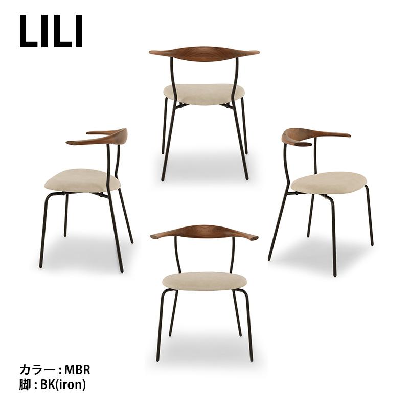 チェア ダイニングチェア LILI リリ アイアン脚 MBR色 ウォールナット