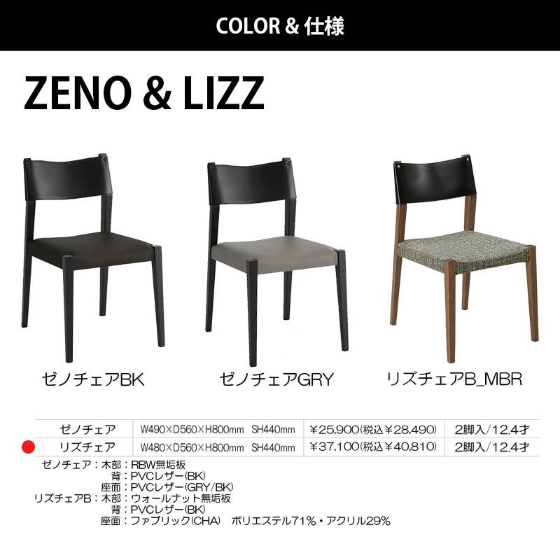 チェア ダイニングチェア LIZZ リズ 椅子 イス ウォールナット モダン 