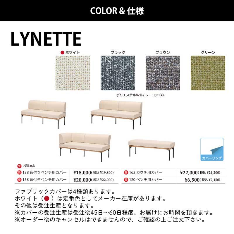 162カウチ ダイニングチェア ソファ ベンチ Lynette リネット ナチュラル アイアン脚 リビング ダイニング LD シギヤマ｜hl-idea｜11