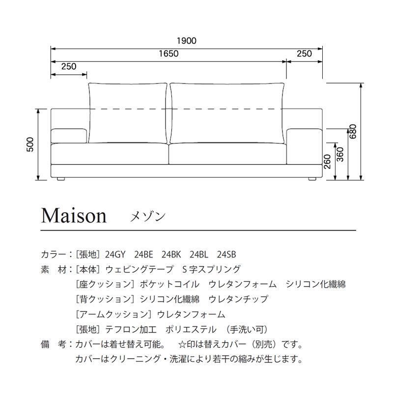 メゾン ソファ 3P 三人掛け ファブリック フルカバーリング 手洗い 撥