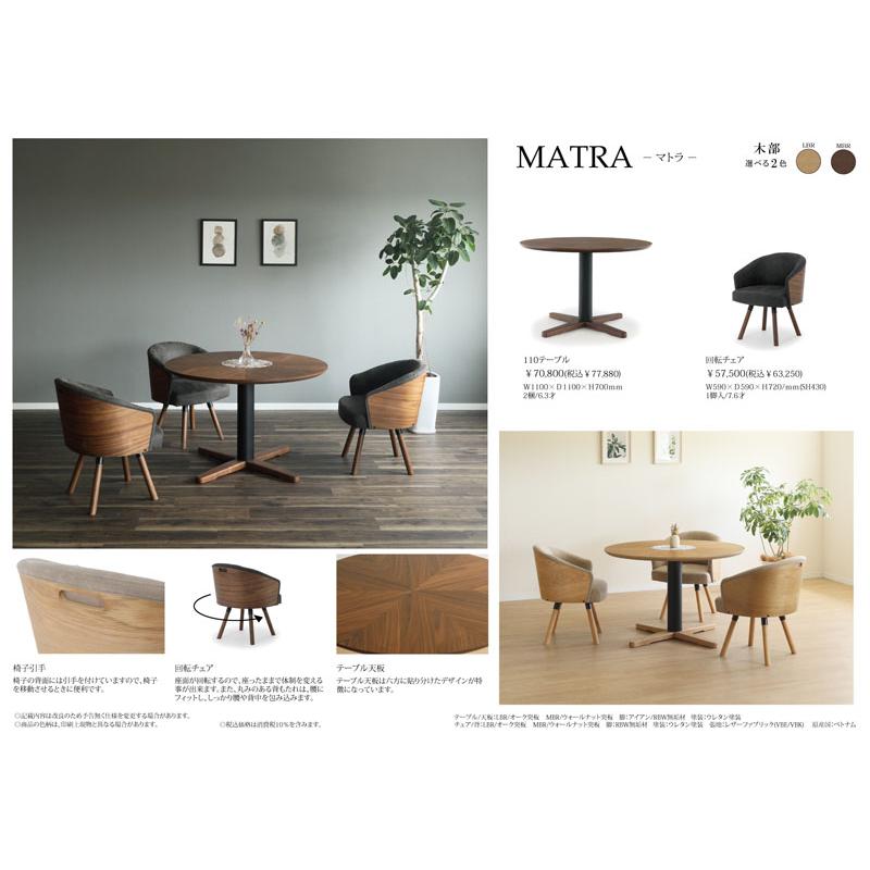 おしゃれ椅子　マトラ 背付きチェア LBR おしゃれ椅子 マトラ 背付きチェア LBR