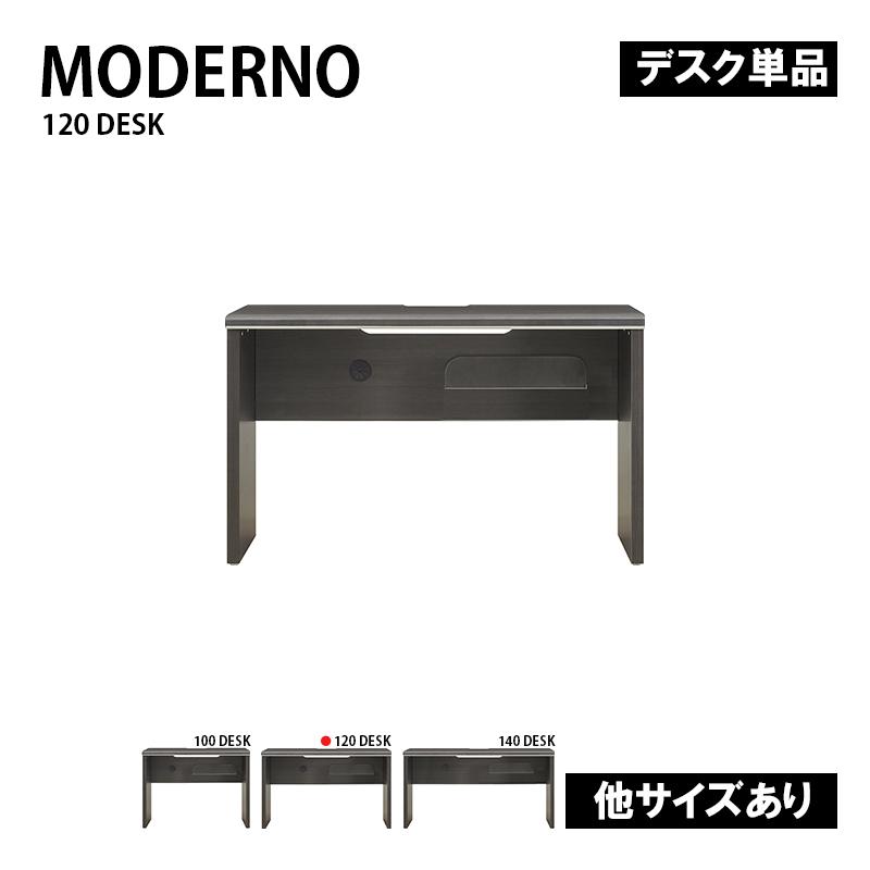 シギヤマ家具工業 120デスク 幅120cm デスク 組合わせ Moderno ワーク