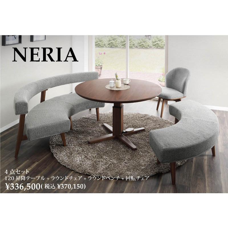 120昇降テーブル/ラウンドチェア/ラウンドベンチ 昇降テーブル 3点セット ダイニング3点セット NERIA ネリア  ダイニング リビング LD シギヤマ |  | 01