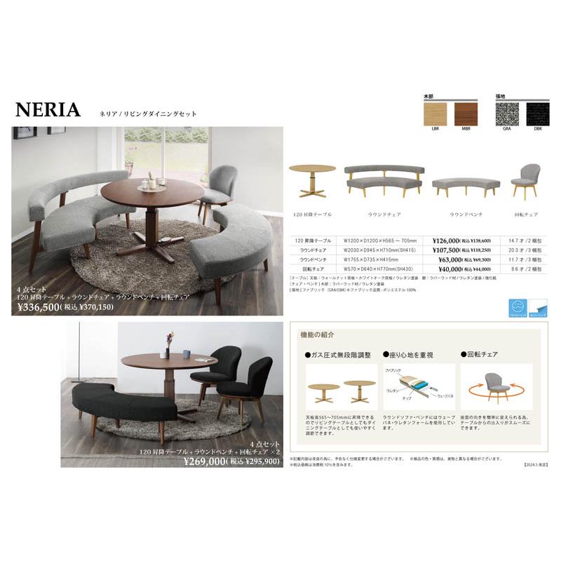 ラウンドベンチ ダイニングベンチ ソファ チェア 椅子 NERIA ネリア