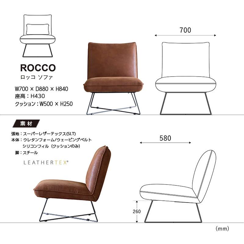 CRUSH CRASH PROJECT ソファ 1人掛け ロッコ rocco comform 1P