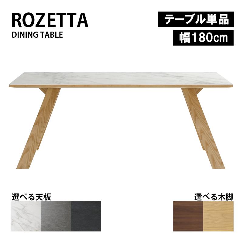 シギヤマ 180cm ロゼッタダイニングテーブル　ウォールナット脚 シギヤマ家具工業 ダイニング 5点セット 開梱設置付き テーブル