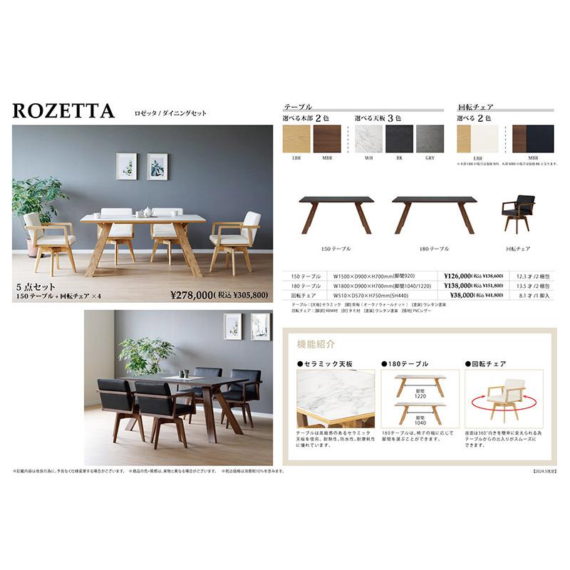 シギヤマ 180cm ロゼッタダイニングテーブル　ウォールナット脚 正規取扱店 ダイニングテーブル 幅180cm ROZETTA ロゼッタ