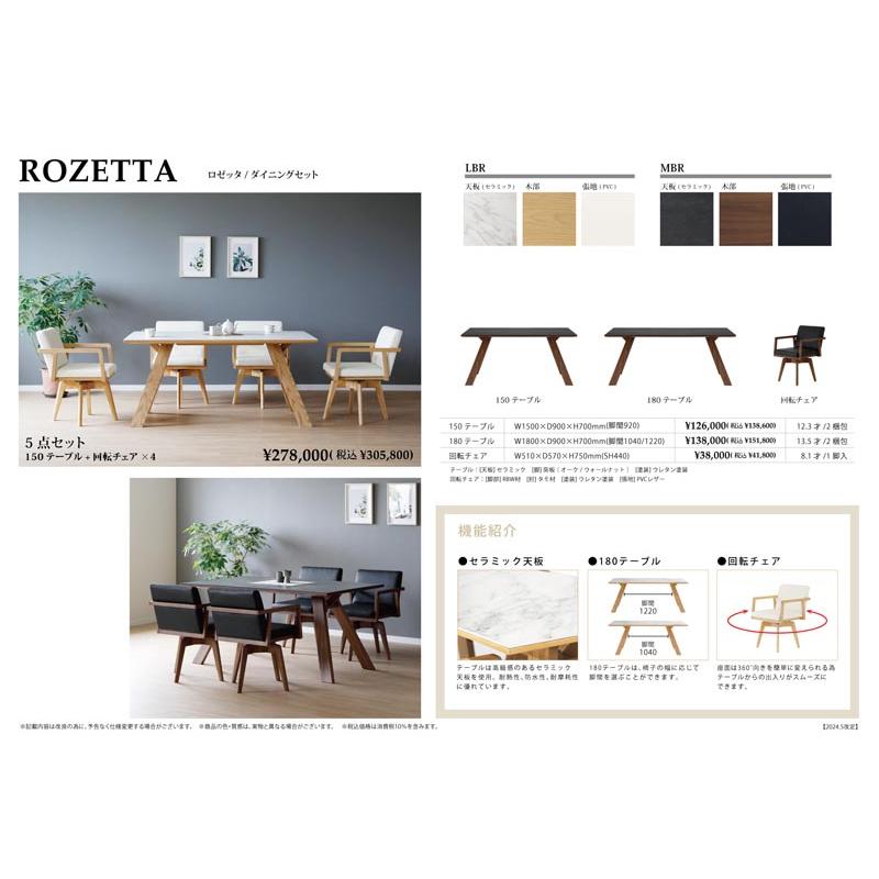 回転チェア 肘付き ダイニングチェア ROZETTA ロゼッタチェア 360