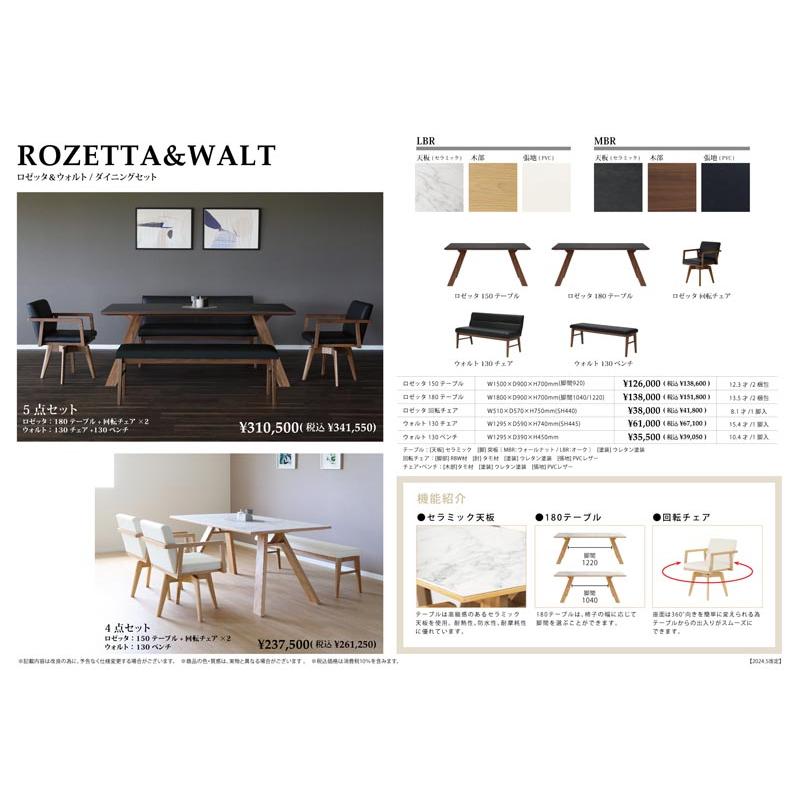 180テーブル+回転チェア4脚 ROZETTA ロゼッタ5点セット ダイニング