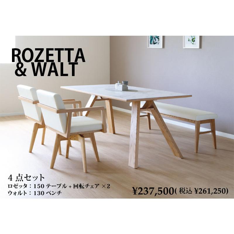 150テーブル+回転チェア4脚 ダイニング5点セット ROZETTA ロゼッタ5点