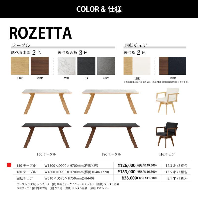 150テーブル+回転チェア4脚 ダイニング5点セット ROZETTA