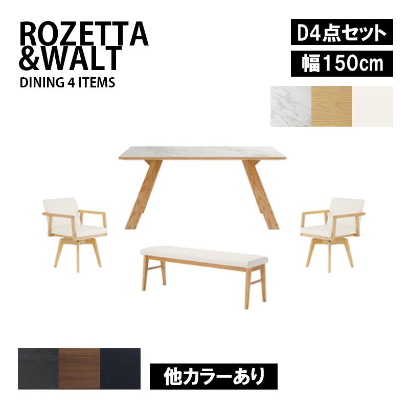 150テーブル+130ベンチ+回転チェア2脚 ダイニング4点セット
