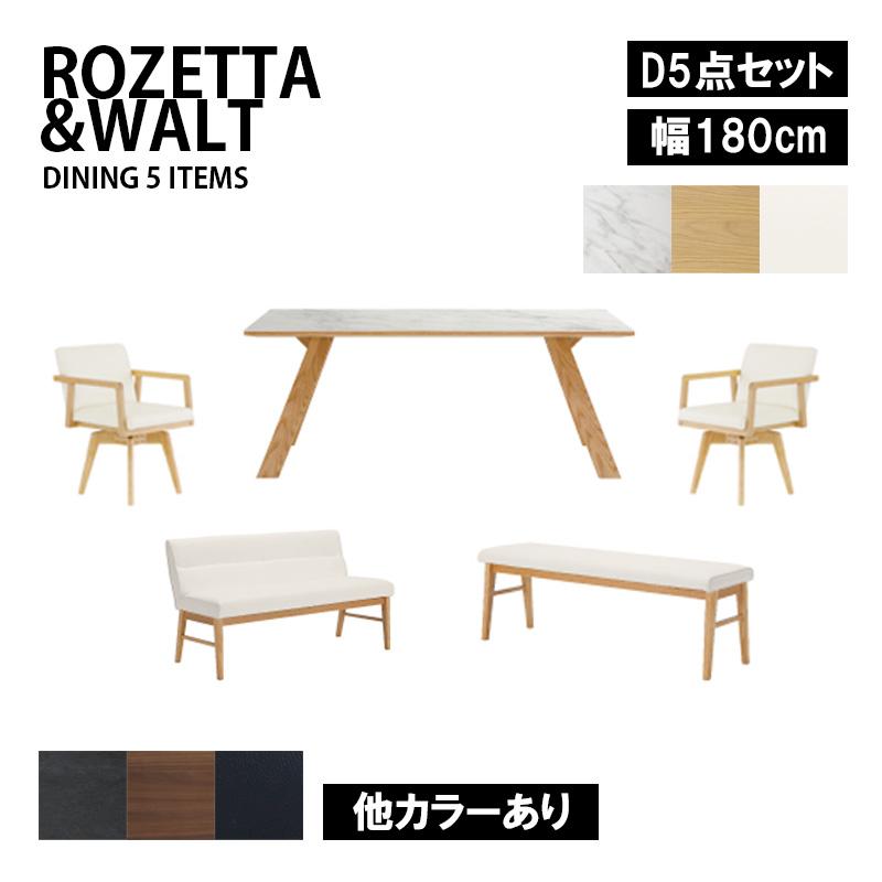 180テーブル+130チェア+130ベンチ+回転チェア2脚 ROZETTA&WALT