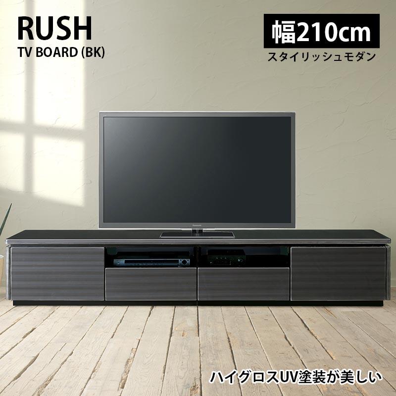TVボード テレビ台 幅210cm ラッシュ BK/ブラック テレビボード 