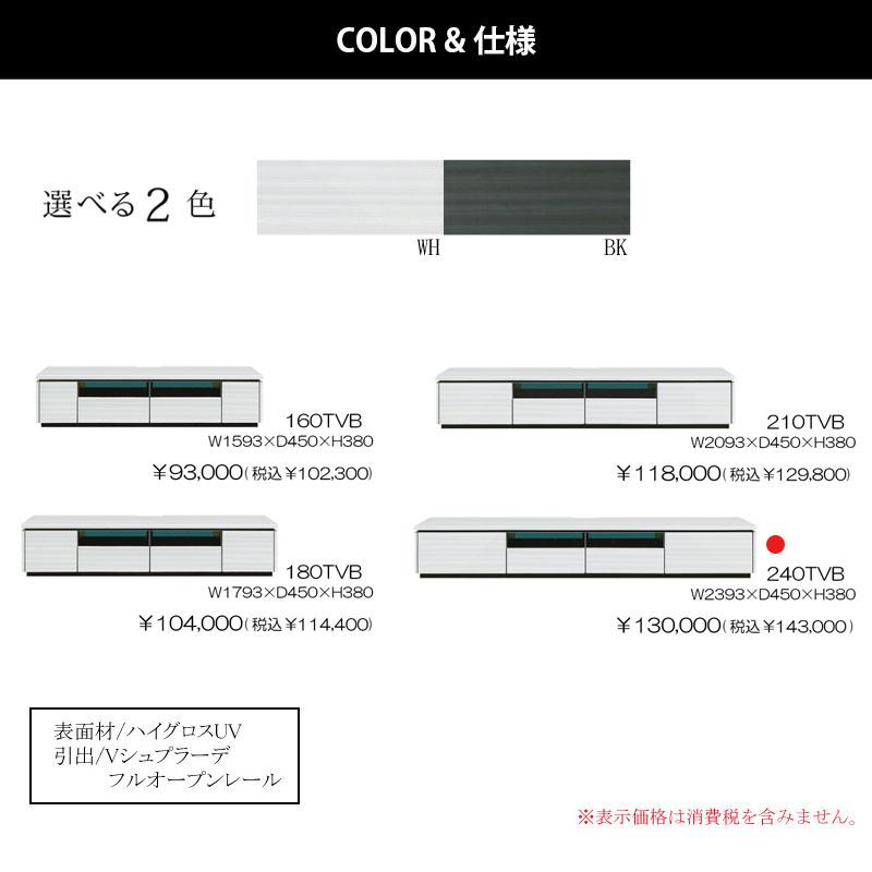 TVボード テレビ台 幅240cm ラッシュ BK/ブラック テレビボード ハイグロス UV塗装 RUSH コンセント付き 光沢 ツヤ 新生活 リビング シギヤマ_3