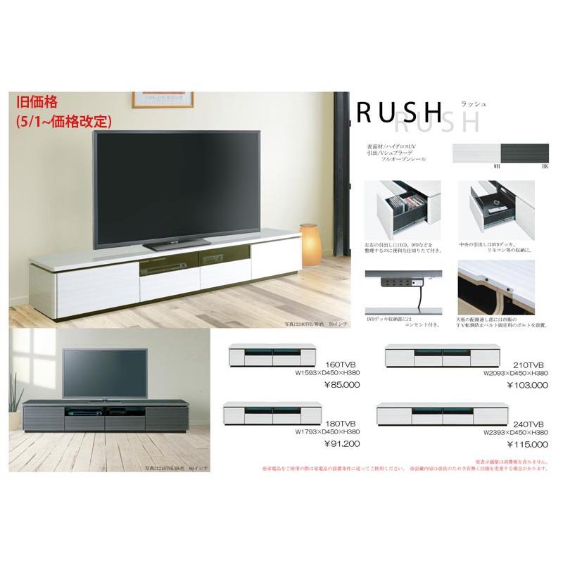 TVボード テレビ台 幅240cm ラッシュ BK/ブラック テレビボード ハイグロス UV塗装 RUSH コンセント付き 光沢 ツヤ 新生活 リビング シギヤマ_5
