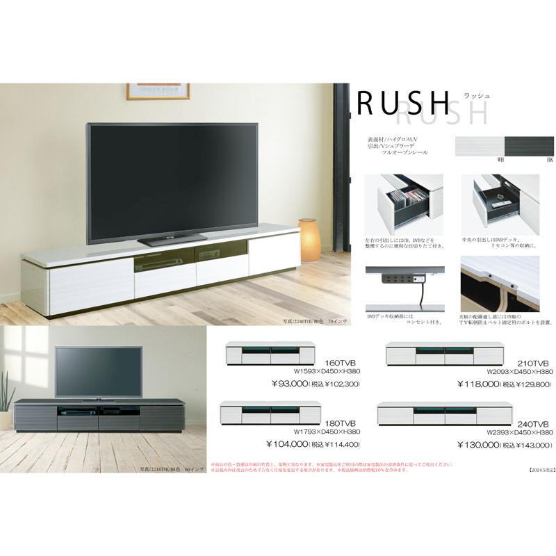 テレビボード　RUSH ラッシュ　シギヤマ　ハイグロスUV塗装　ホワイト 楽天市場】【送料無料】ラッシュ 幅240cm TVボード WH ホワイト RUSH