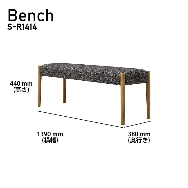 シラカワ ベンチ ダイニングベンチ S-R1414 レッドオーク材対応 シラカワ ベンチ ダイニングベンチ S-R1414 レッドオーク材対応