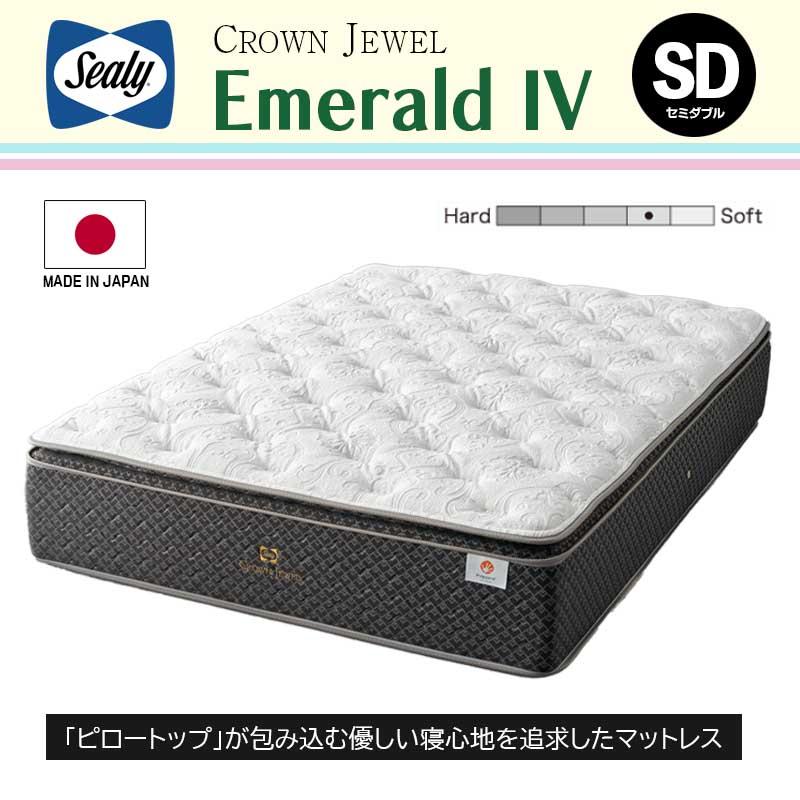 か*み様 シーリー　エメラルドⅣ EmeraldⅣ セミダブル Sealy（シーリー） マットレス エメラルド4 Emerald4 セミダブル 幅