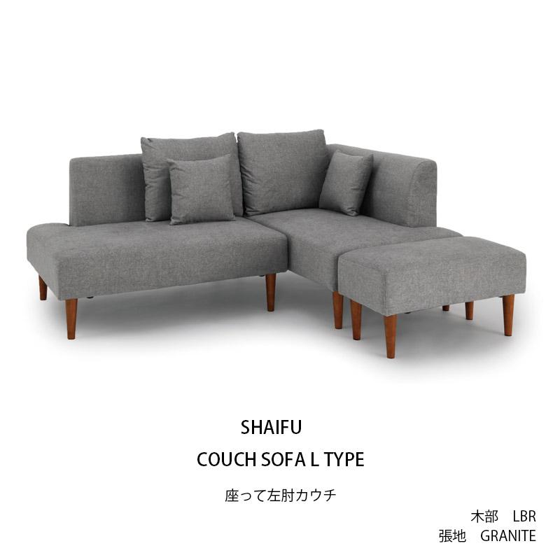カウチソファ カウチソファー L/R 左右カウチ有 クッション付き カウチソファ カウチソファー L/R 左右カウチ有 クッション付き