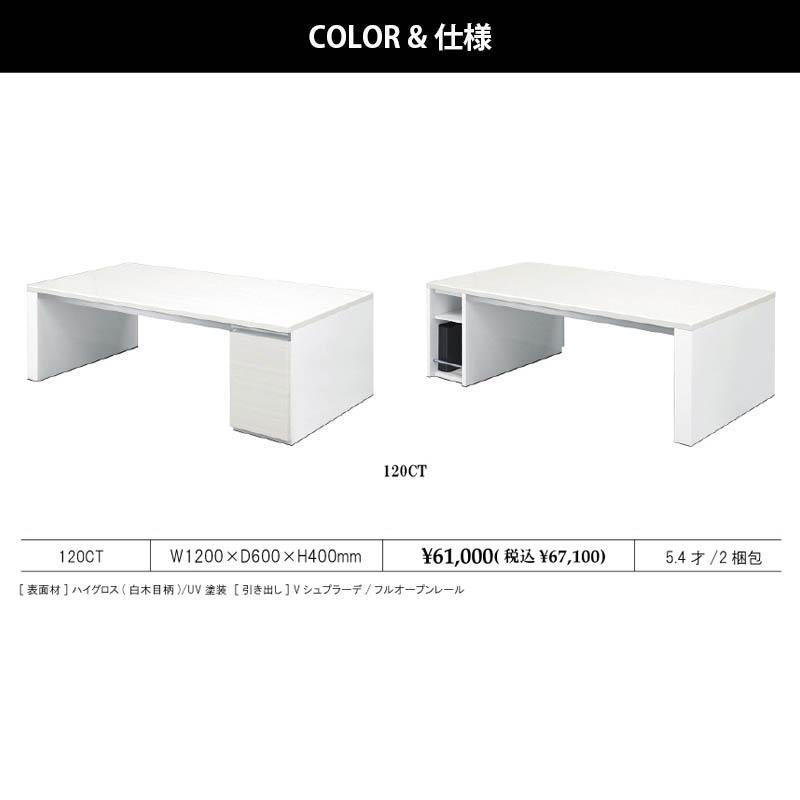 【美品】センターテーブル ソリオ 120cm幅 ハイグロスシート　ＵＶ塗装仕上げ センターテーブル 幅120cm リビングテーブル SOLIO ソリオ