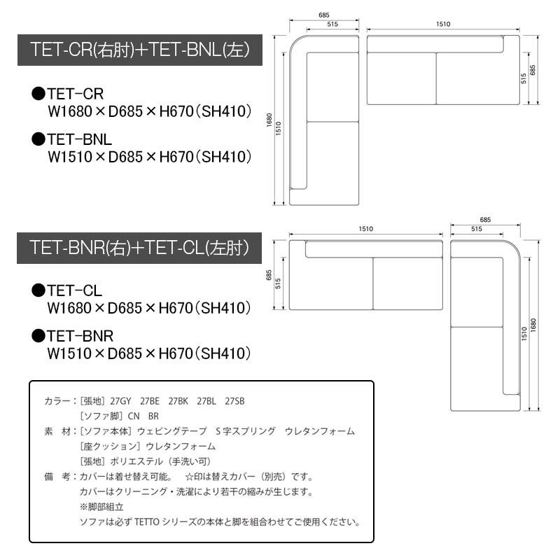 テットソファ2点セット《LDカウチ+LDベンチ》ファブリック フルカバー