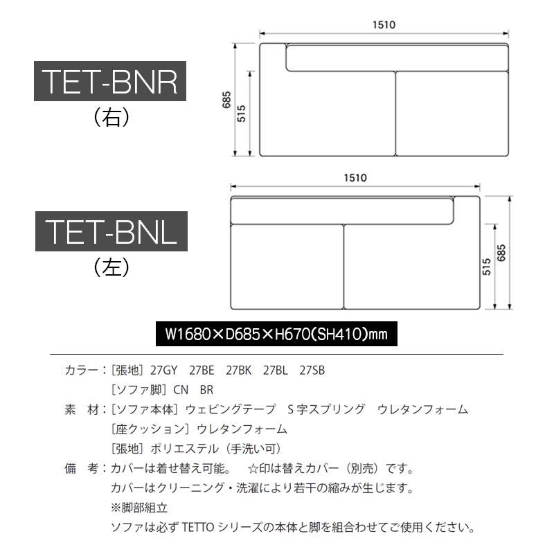 テット ベンチ ソファ 2P 二人掛け ファブリック フルカバーリング