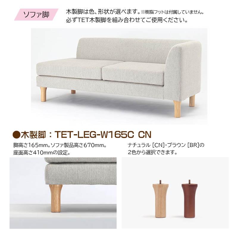 テット カウチ ソファ 2P 二人掛け ファブリック フルカバーリング 