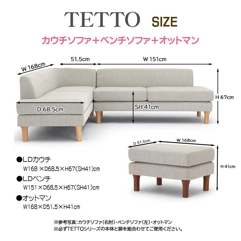 テット 4点セット《LDカウチ+LDベンチ+オットマン+昇降テーブル》LDセット ファブリック フルカバーリング 組合せ自由 木脚 TETTO ローバック NDstyle 野田産業_21
