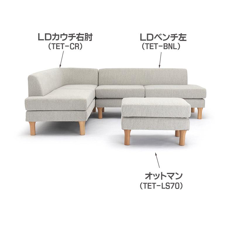 テット 4点セット《LDカウチ+LDベンチ+オットマン+昇降テーブル》LDセット ファブリック フルカバーリング 組合せ自由 木脚 TETTO ローバック NDstyle 野田産業_6