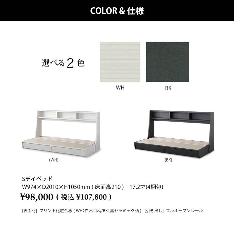 シギヤマ家具工業 デイベッド S シングルベッド 収納付き 壁面ワイド