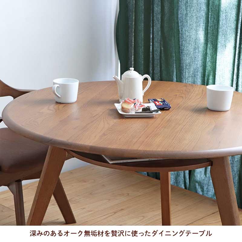 東馬 円形ダイニングテーブル 丸テーブル 110cm リガラ オーク