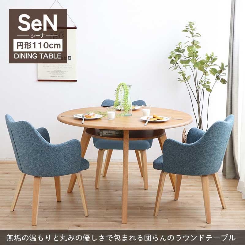 東馬 円形ダイニングテーブル 丸テーブル 110cm シーナ オーク無垢材 