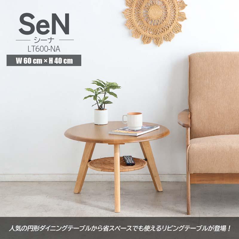 東馬 リビングテーブル 丸テーブル 60cm センターテーブル ロー 東馬 リビングテーブル 丸テーブル 60cm センターテーブル ロー