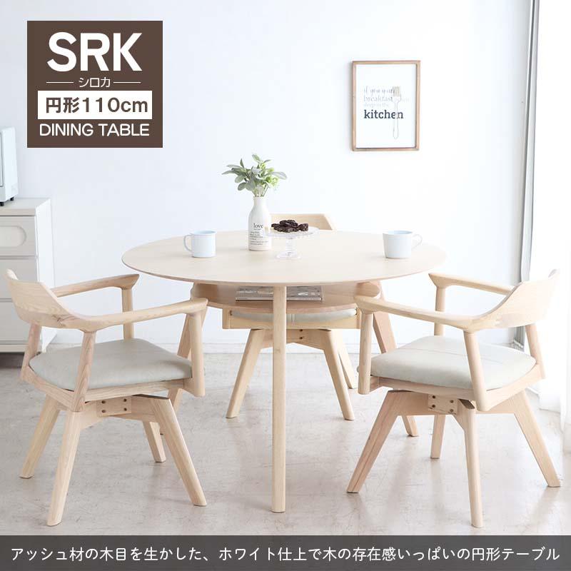 東馬 円形ダイニングテーブル 丸テーブル 110cm シロカ ミルキー 東馬 円形ダイニングテーブル 丸テーブル 110cm シロカ ミルキー