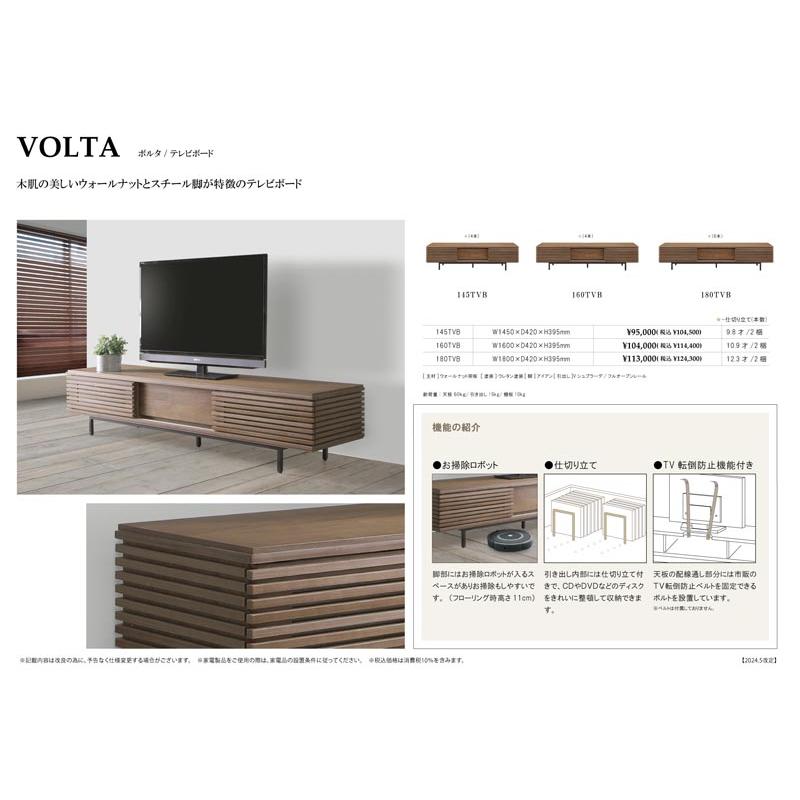 VOLTA 180 TVB テレビボード 引き戸・鉄脚のテレビボード・テレビ台 ボルタ