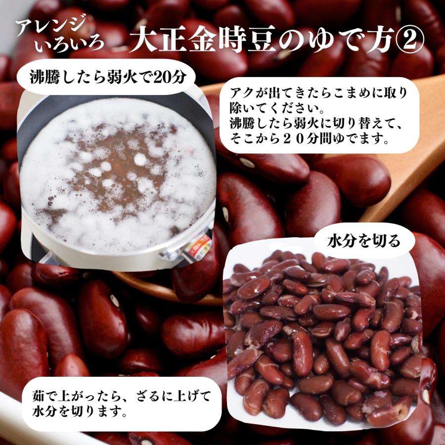 大正金時豆 1kg 北海道産 いんげん豆 国産 乾燥 | 自然健康社 | 11