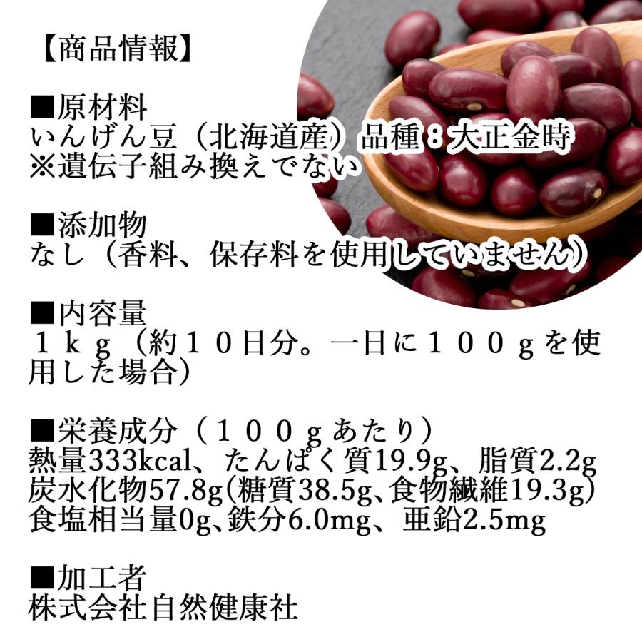 大正金時豆 1kg 北海道産 いんげん豆 国産 乾燥 | 自然健康社 | 15