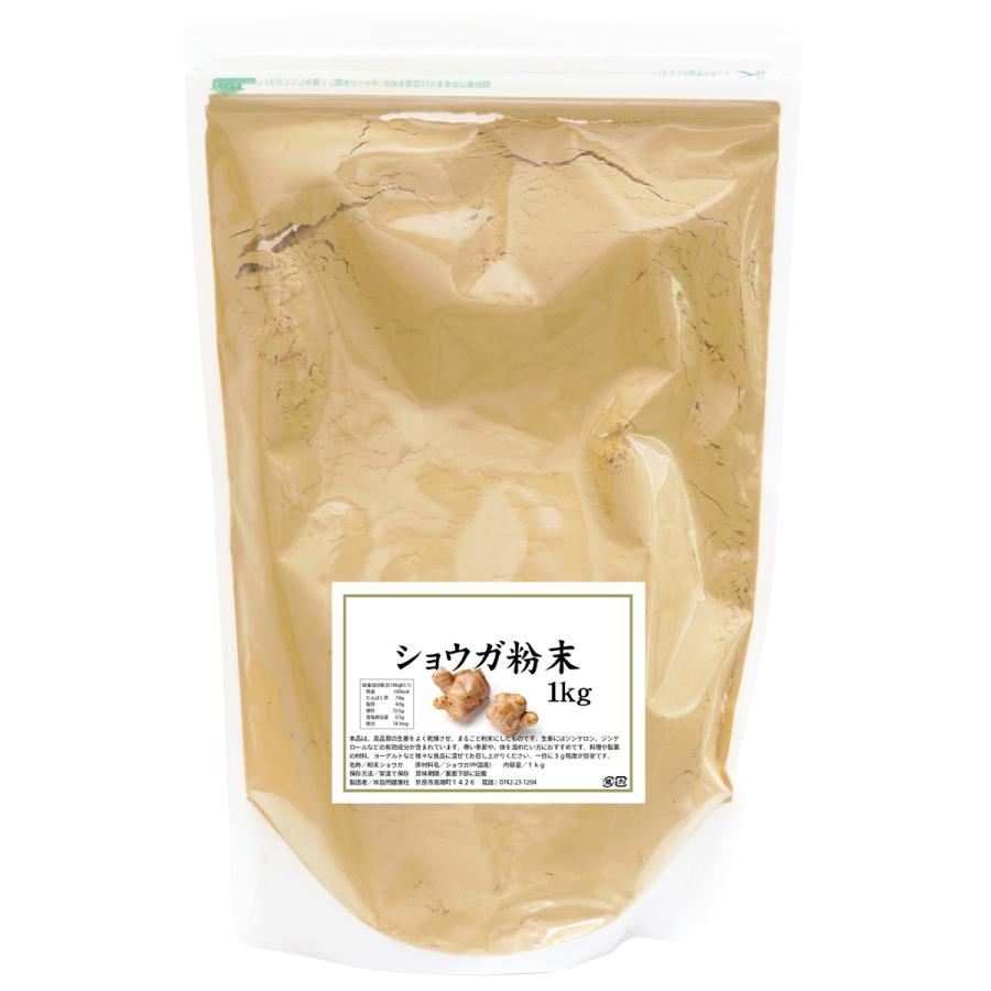 ショウガ 粉末 1kg 生姜 パウダー しょうが 粉末 ジンジャー｜hl-labo｜13