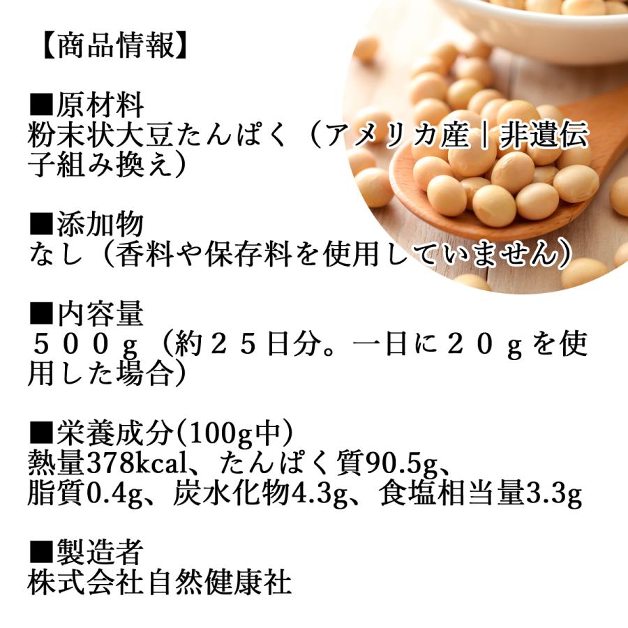 大感謝セール 純正プロテイン 500g ソイ 大豆 プロテイン 無添加 女性 高齢者 Cisama Sc Gov Br