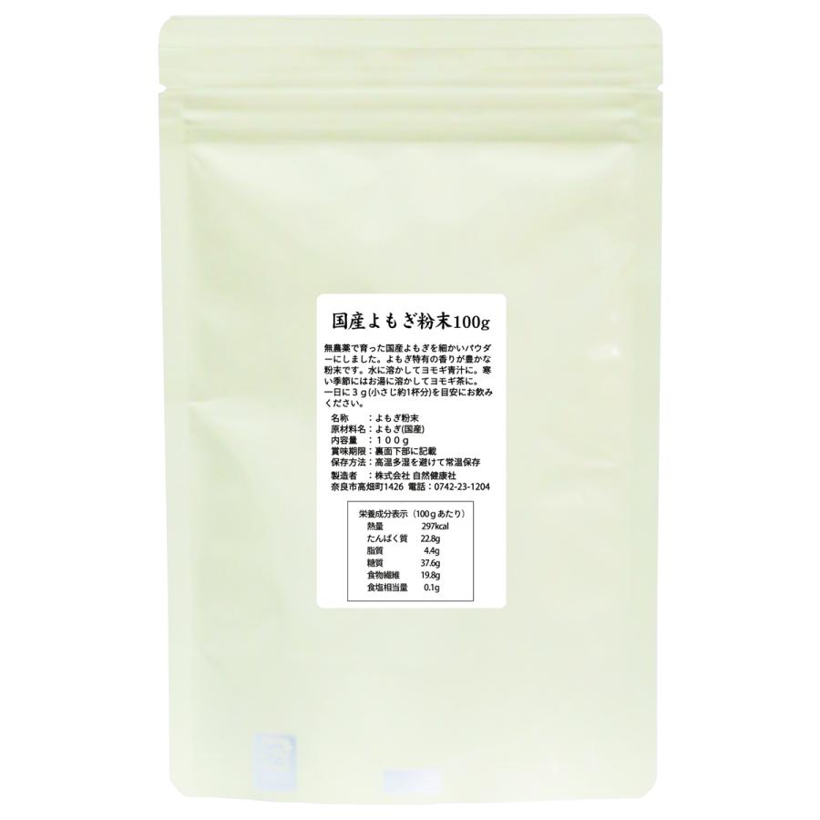 よもぎ粉末 100g よもぎパウダー よもぎ茶 ヨモギ粉 国産 | 自然健康社 | 13