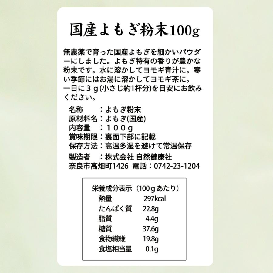 よもぎ粉末 100g よもぎパウダー よもぎ茶 ヨモギ粉 国産 | 自然健康社 | 14